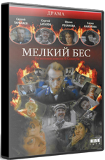 Сићушни злодух