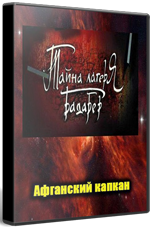 Тајна логора Бадабер